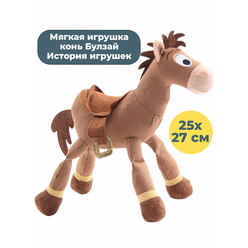 Мягкая игрушка конь Булзай История игрушек Toy Story 27 см