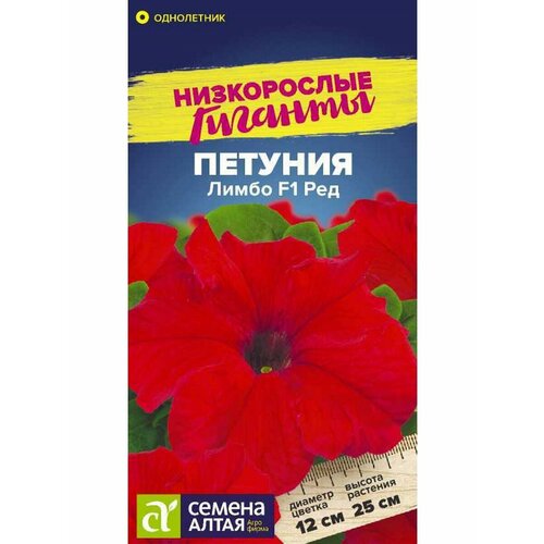 Семена Петуния Лимбо Ред F1 Однолетние 10 шт./уп. х 3 уп. семена петуния лимбо f1 виолет однолетние 10 шт уп х 3 шт