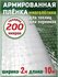 Пленка для теплиц и парников армированная 200 мкр 2х10м