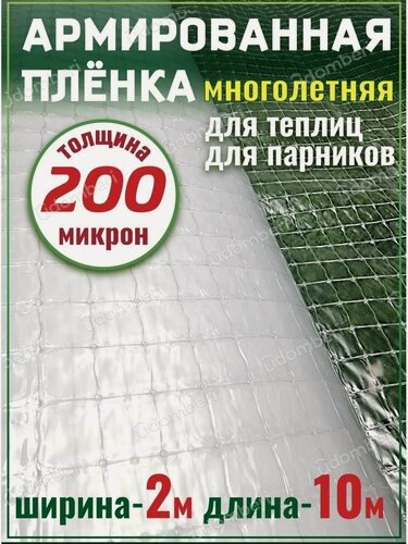Изображение товара Спанбонд армированный для теплиц парников 200 мкр 2х10м