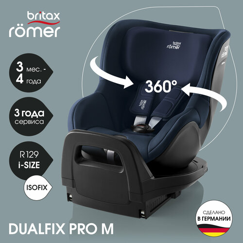 Автокресло детское Britax Roemer DUALFIX PRO M Night Blue для детей с 3 месяцев до 4 лет, ростом 61 - 105 см, до 19 кг, темно-синий