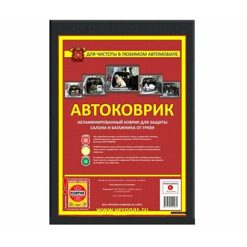 Коврик влаговпитывающий для багажника 
