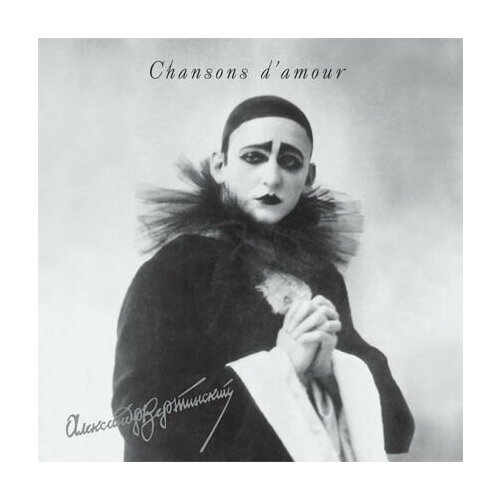 Виниловая пластинка Александр Вертинский. Chansons d'amour (LP, Compilation, Limited Edition)