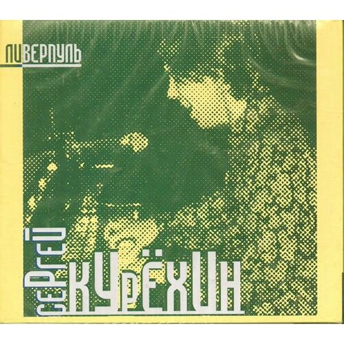 AudioCD Сергей Курёхин, Сергей Курёхин. Ливерпуль Liverpool (CD, Deluxe Edition, Gatefold Slipcase ) audiocd сергей курёхин полинезия polynesia cd