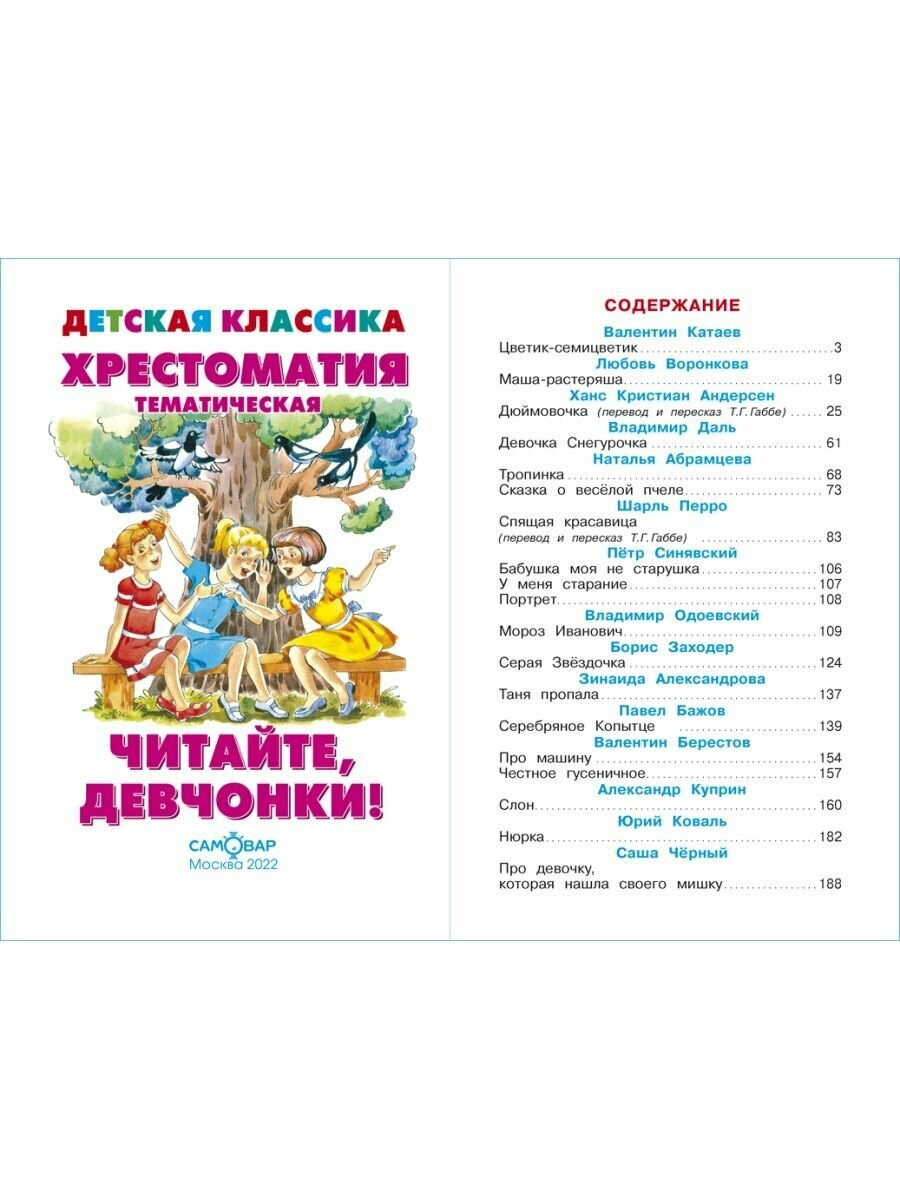 Читайте, девчонки! (Юдаева М.В., сост.) - фото №17