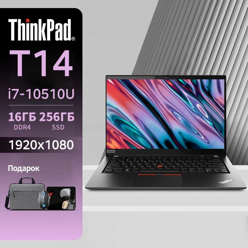 Ноутбук Lenovo ThinkPad T14, 14 дюймов, Intel Core i7, Российская клавиатура, Windows 11