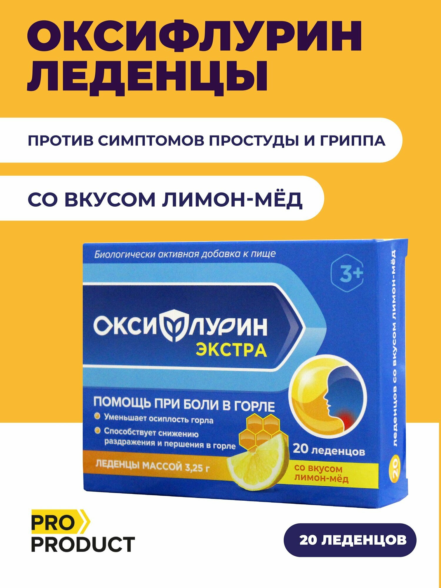 Оксифлурин Экстра Лимон-Мед