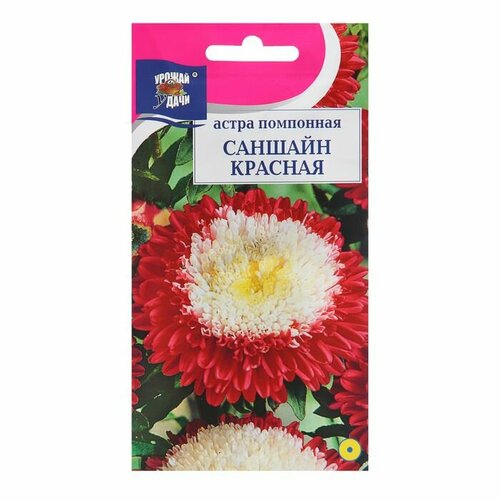 Семена цветов Астра помпонная саншайн, красная, 0,2 г ( 1 упаковка ) астра монтезума красная 100 семян