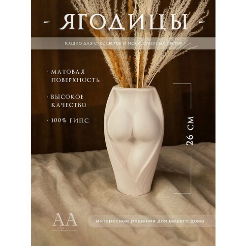 Декоративное кашпо для сухоцветов интерьерное на стол