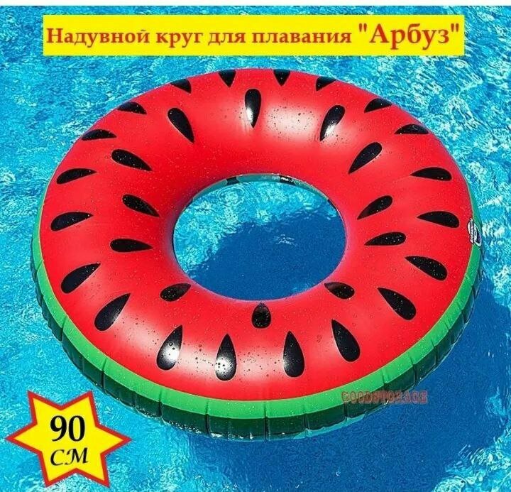 Надувной круг...