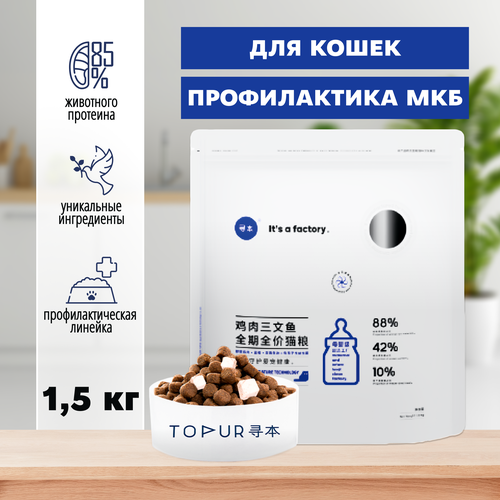 TOPUR Urinari Care Сухой корм профилактика МКБ уринари, с мясом голубя и сыром для кошек, 1,5 кг