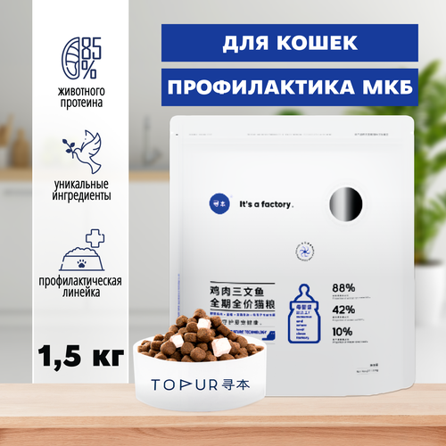 TOPUR Urinari Care Сухой корм с мясом голубя и сыром для кошек, 1,5 кг кормовая добавка фитодиета котэрвин для профилактики мочекаменной болезни у кошек и собак