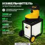Садовый измельчитель электрический / Садовый измельчитель для веток Partner for garden EGS 3000G ( 3000 Вт, 45 мм, 4500 об мин, мешок 50 литров )