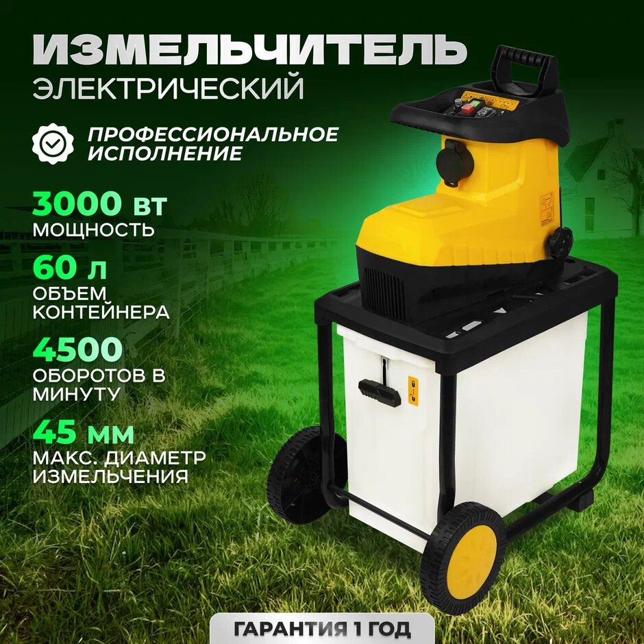 Садовый измельчитель электрический / Садовый измельчитель для веток Partner for garden EGS 3000G ( 3000 Вт 45 мм 4500 об мин мешок 50 литров )