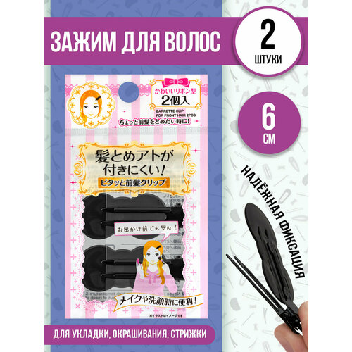 Набор заколок / Зажим для волос 6 см, 2 шт
