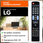 Пульт AKB73756502 для всех телевизоров LG