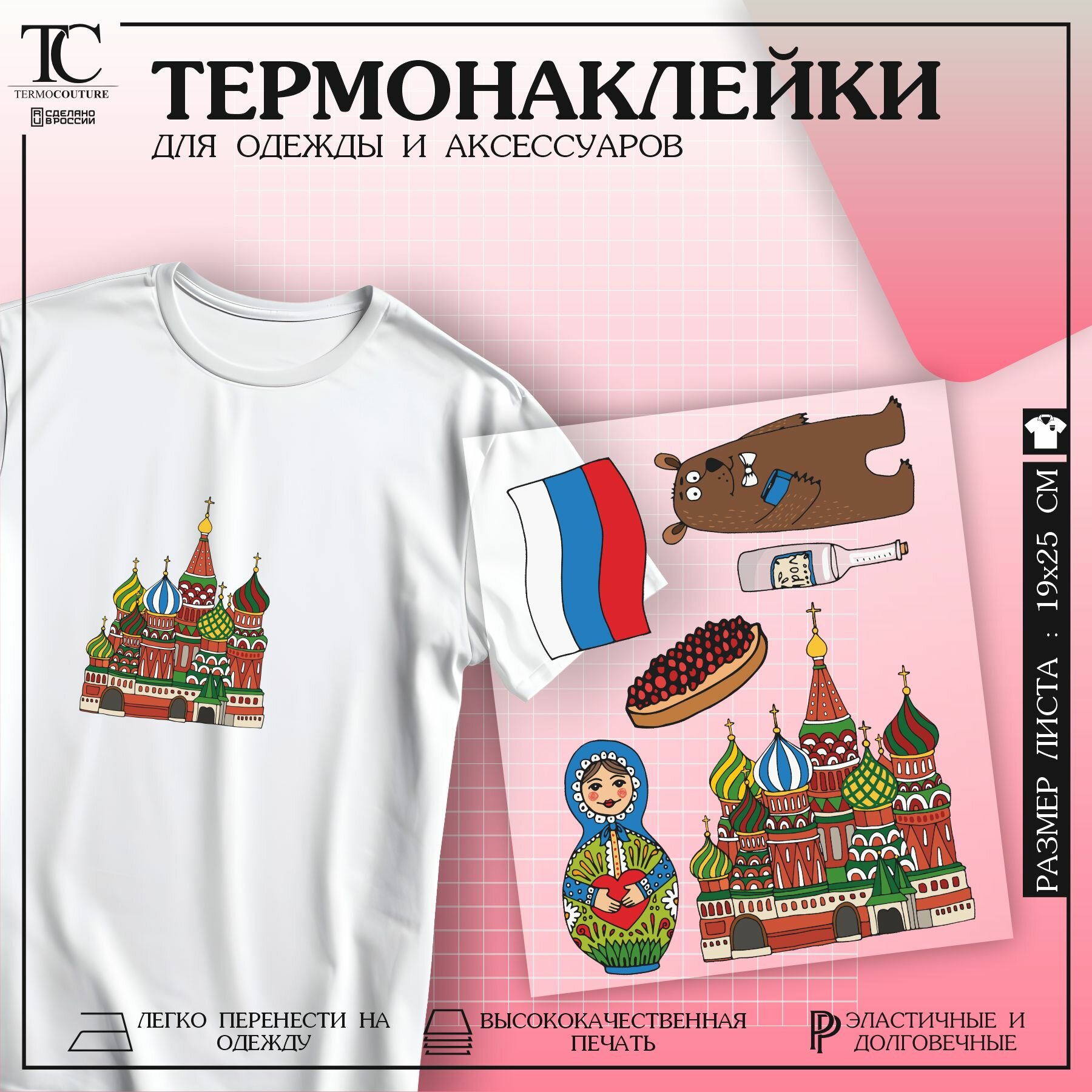Термонаклейка на одежду...