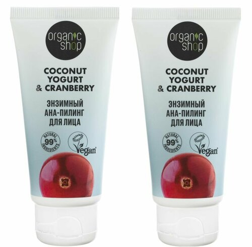 Organic Shop Пилинг для лица Энзимный АНА, Coconut yogurt, 50 мл, 2 шт