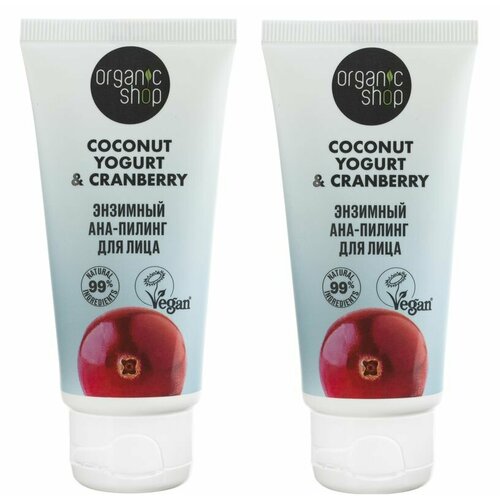 Organic Shop Пилинг для лица Энзимный АНА, Coconut yogurt, 50 мл, 2 шт