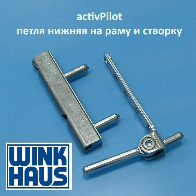 Петля на раму и створку Winkhaus АР для пластиковых профилей сталь бесцветная