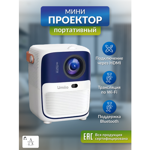 Портативный домашний мини проектор для фильмов 8990₽