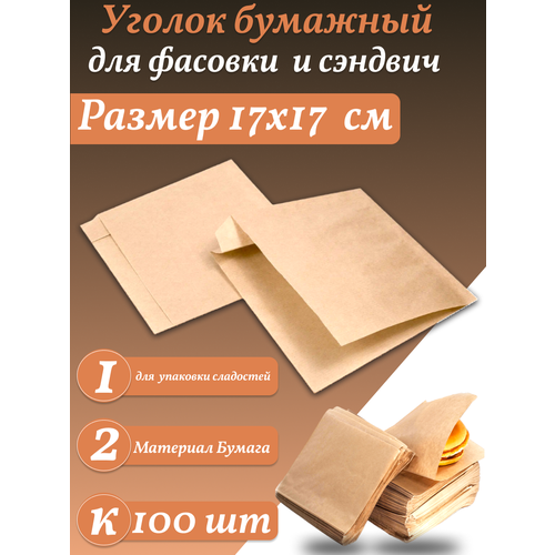 Бумажные уголки Mili Fuds для гамбургеров и Хот-Догов 100 штук 419₽