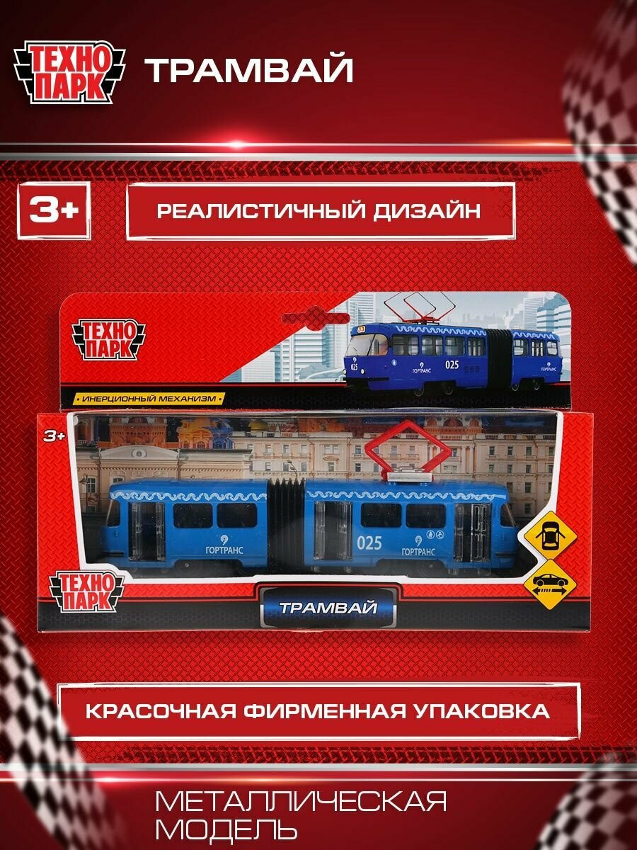 Трамвай игрушечный Технопарк - фото №16