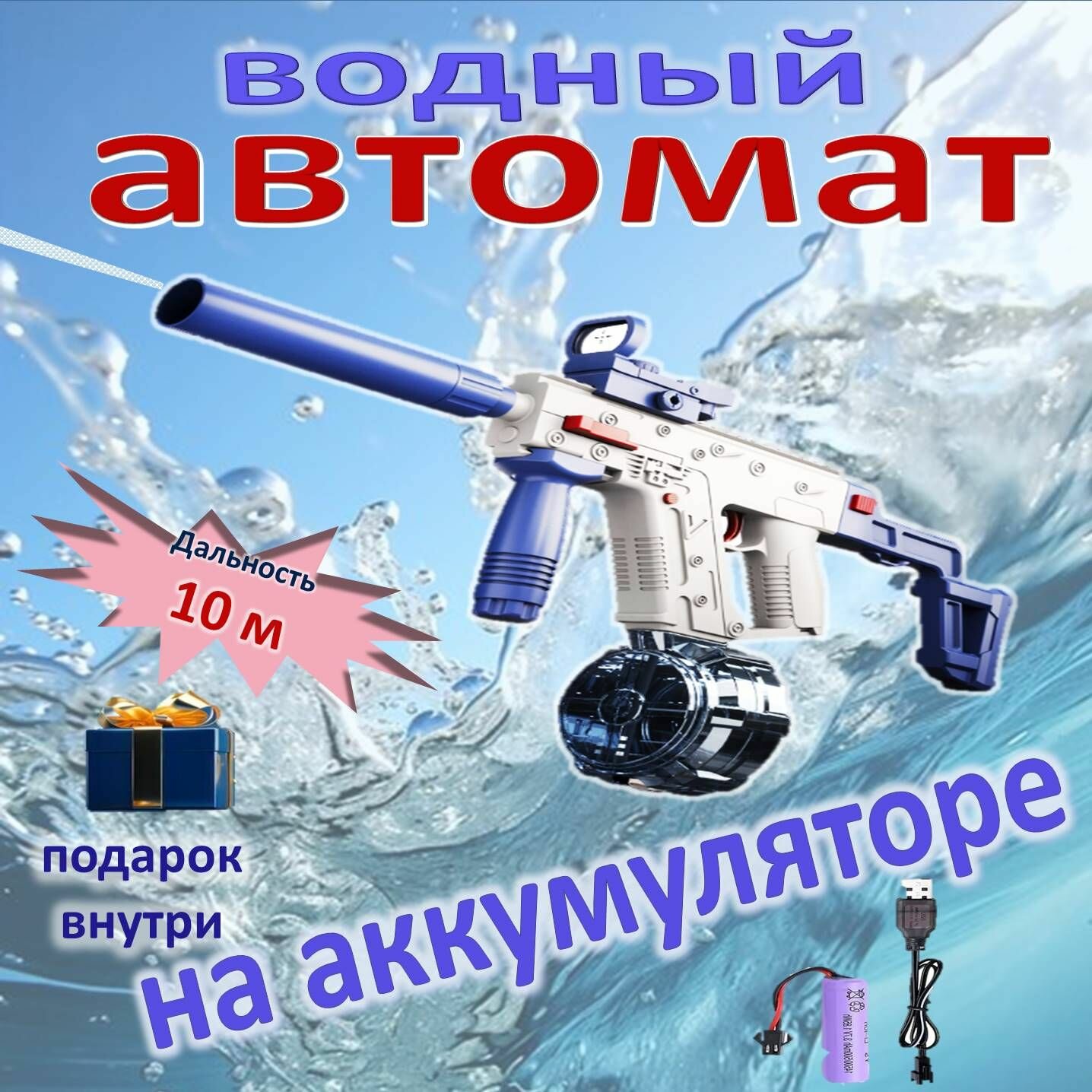 Водный автомат на аккумулятор Blue