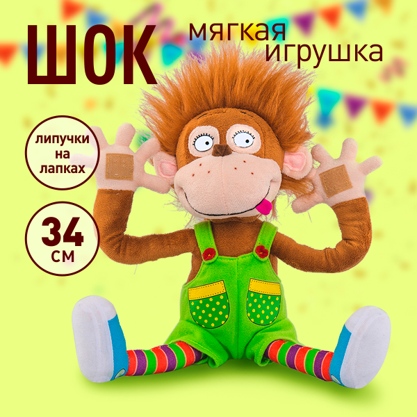 Мягкая игрушка обезьянка "Шок large" 34 см.