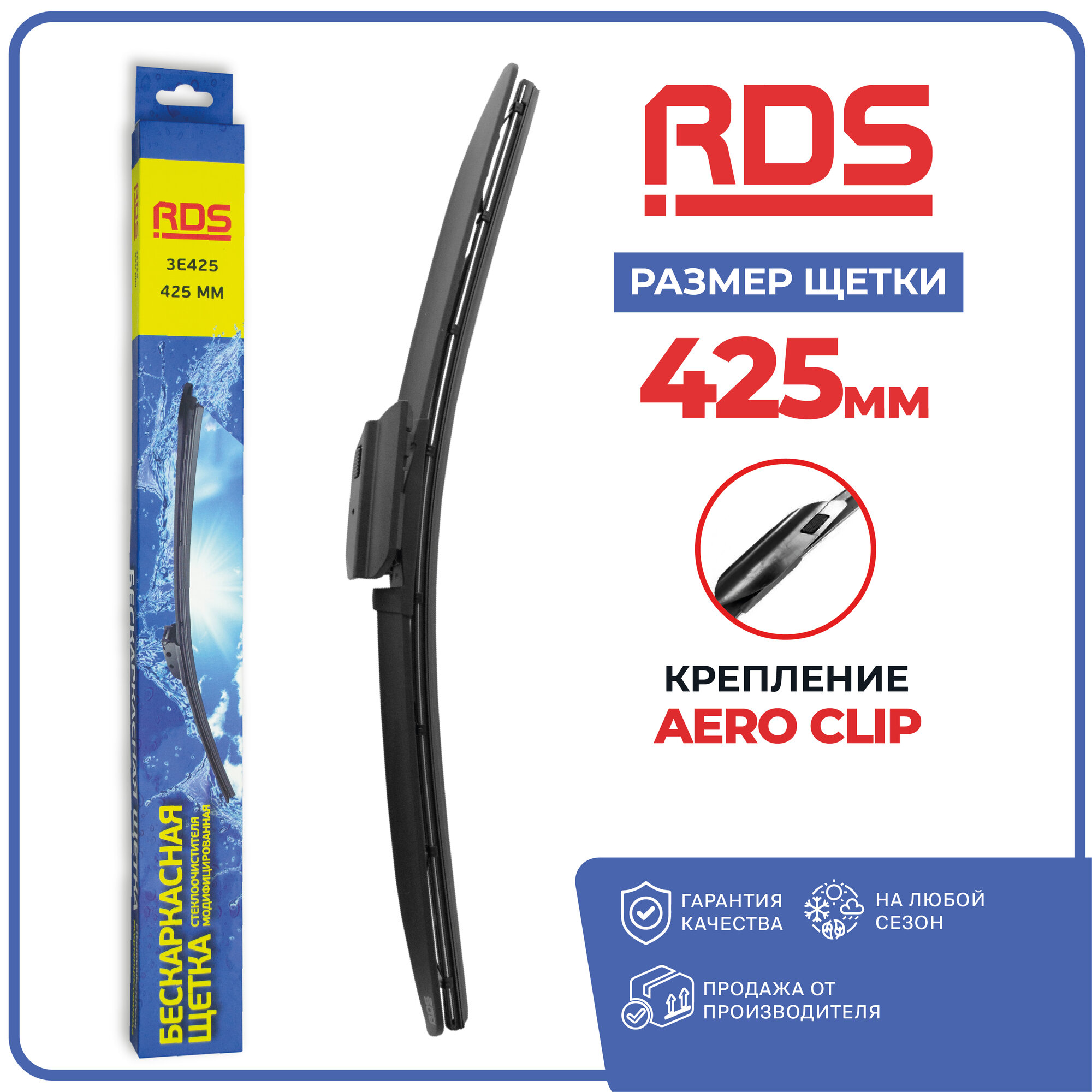 425 мм. Бескаркасная щетка стеклоочистителя RD5 дворник с креплением Aero Clip на HAVAL Jolion , Хавал Джолион