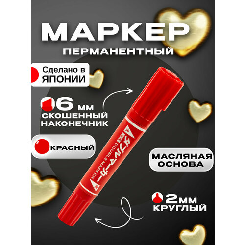 Маркер перманентный двойной, красный Д2х13,8 см