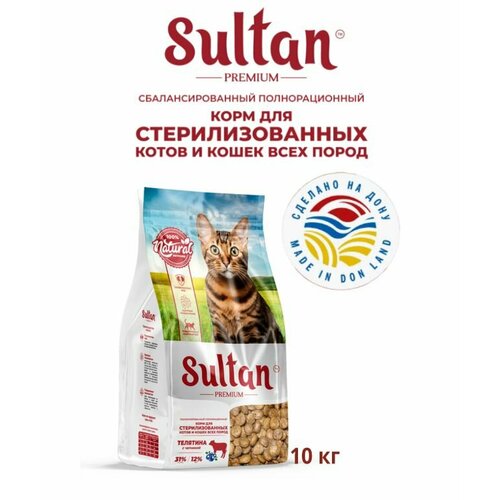Султан Корм для стерилизованных кошек Телятина с черникой 10 кг