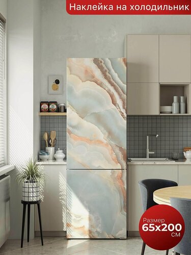 Изображение товара Самоклеящаяся пленка на холодильник 65х200 см. Интерьерная наклейка для кухни. Декоративная наклейка для мебели.