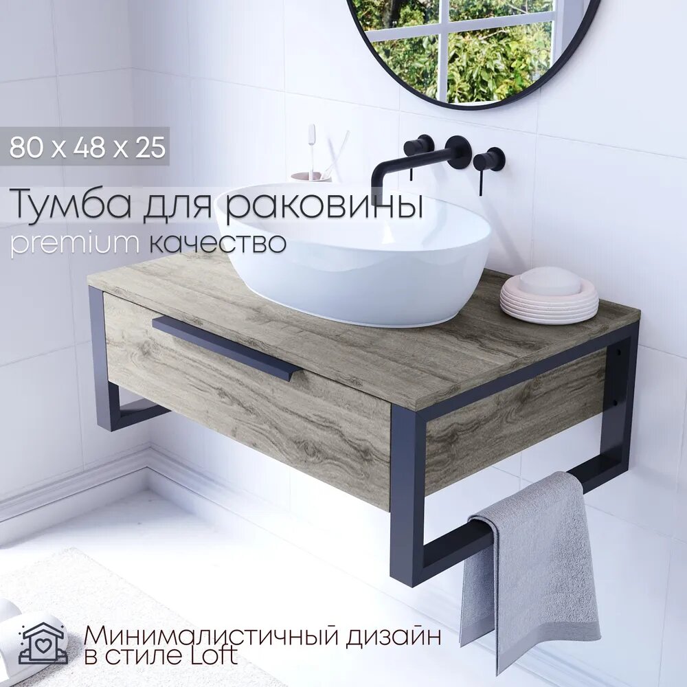 фото Тумба под раковину в ванную "Gard 80" Лофт Дуб Шерман Серый