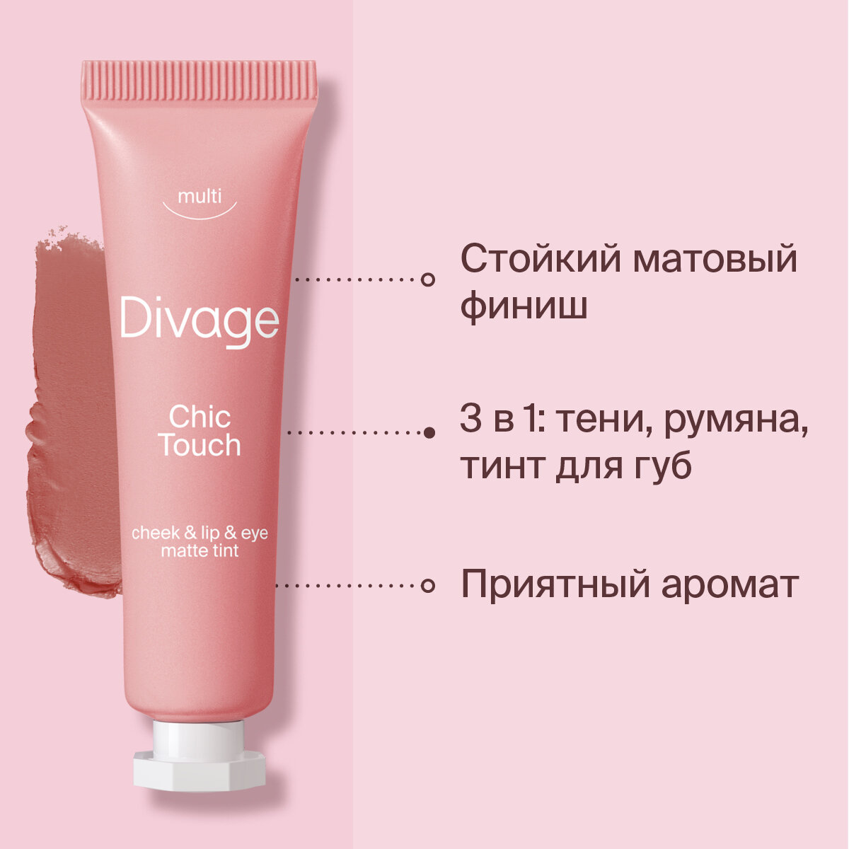 Divage Кремовый тинт Chic Touch Matte Tint, Тон 03