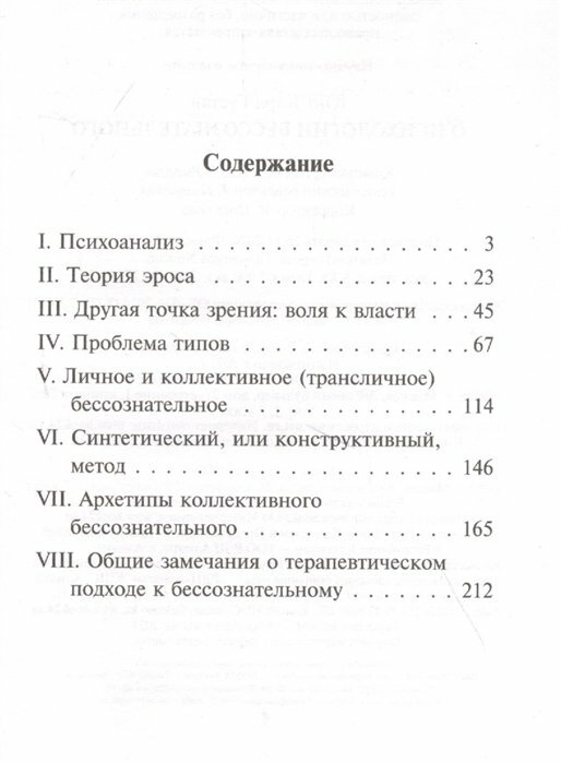 О психологии бессознательного (Карл Юнг) - фото №8