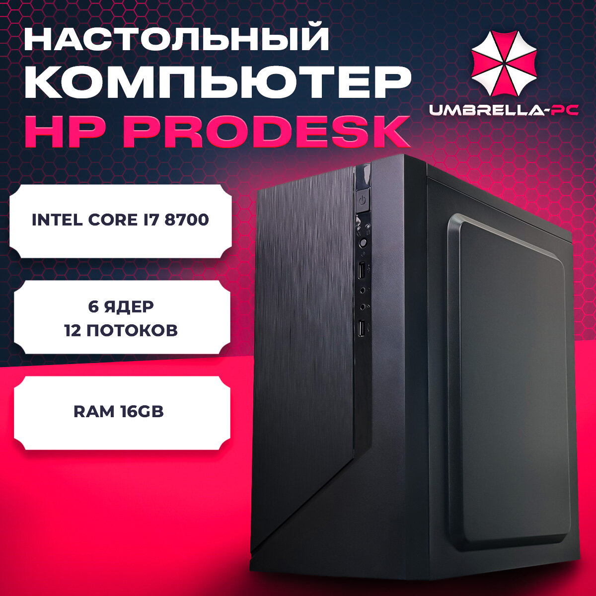 Настольный компьютер Intel core i7 8700 16GB DDR4 RAM