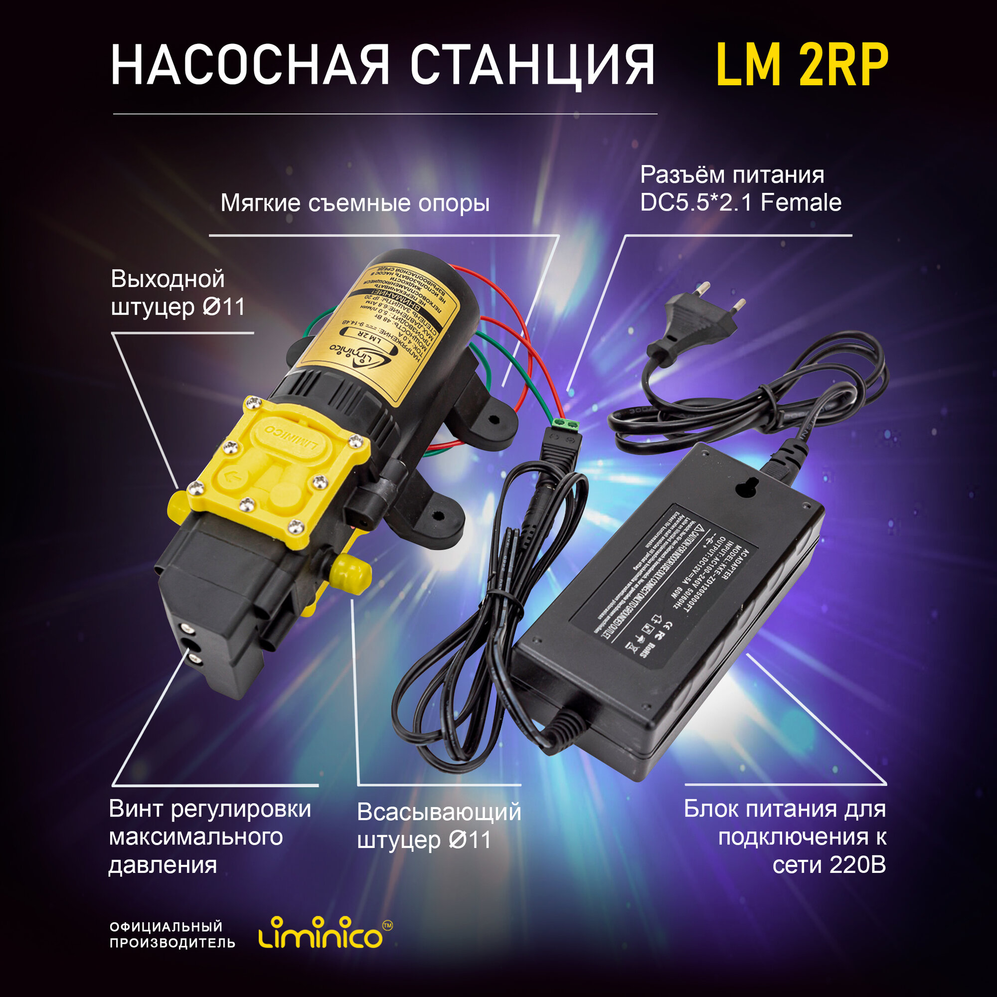 фото Насосная станция. Насос помпа высокого давления Liminico LM 2RP + адаптер и сетевое зарядное устройство