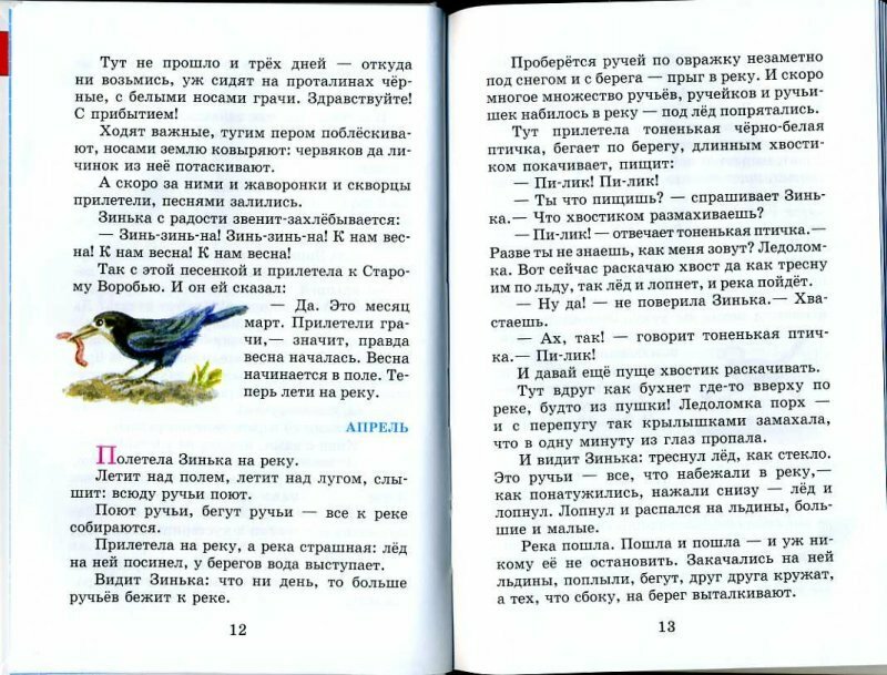 Рассказы Бианки (Бианки Виталий Валентинович) - фото №19