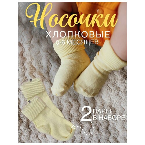 Носки 2 пары, размер 0-6 мес, желтый