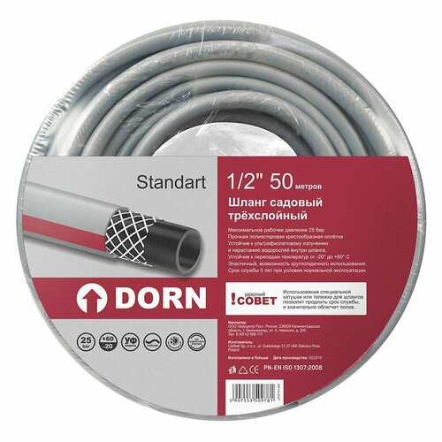 Садовый шланг 12 Standart трёхслойный 50 м 5130₽