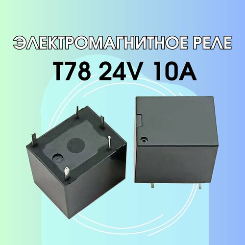 Электромагнитное реле T78 24V 10A электромагнитное реле hls t78 dc12v c