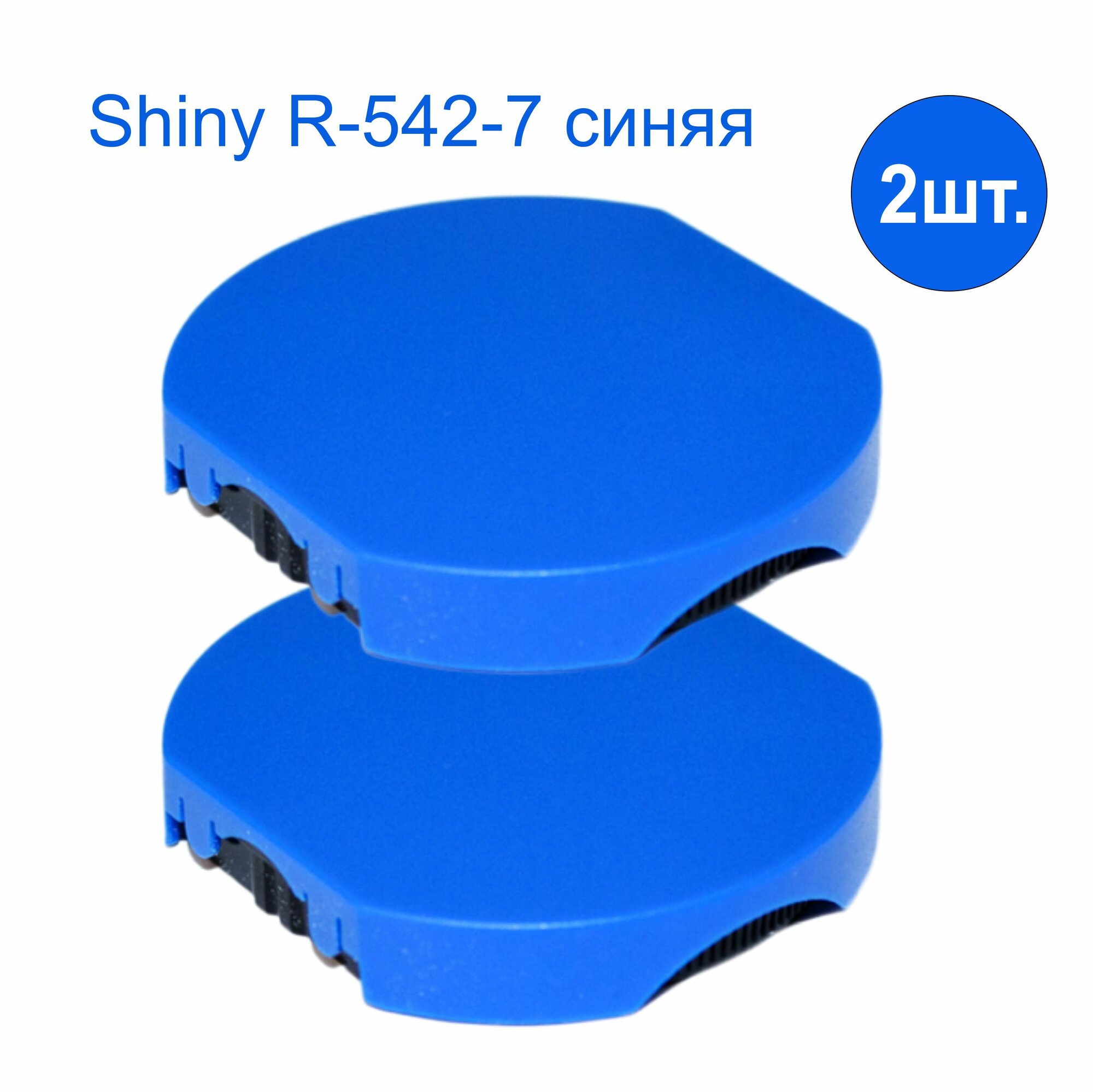 Штемпельная подушка Shiny R-542-7 для R-542 синяя 2 шт. комплект
