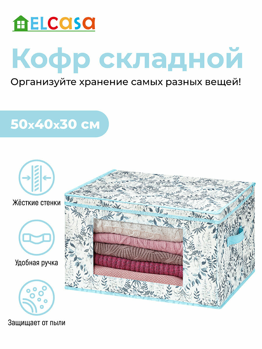 Короб-кофр/ органайзер складной для хранения одежды и вещей 50х40х30 см EL Casa Цветы с 2 ручками, с прозрачным окном