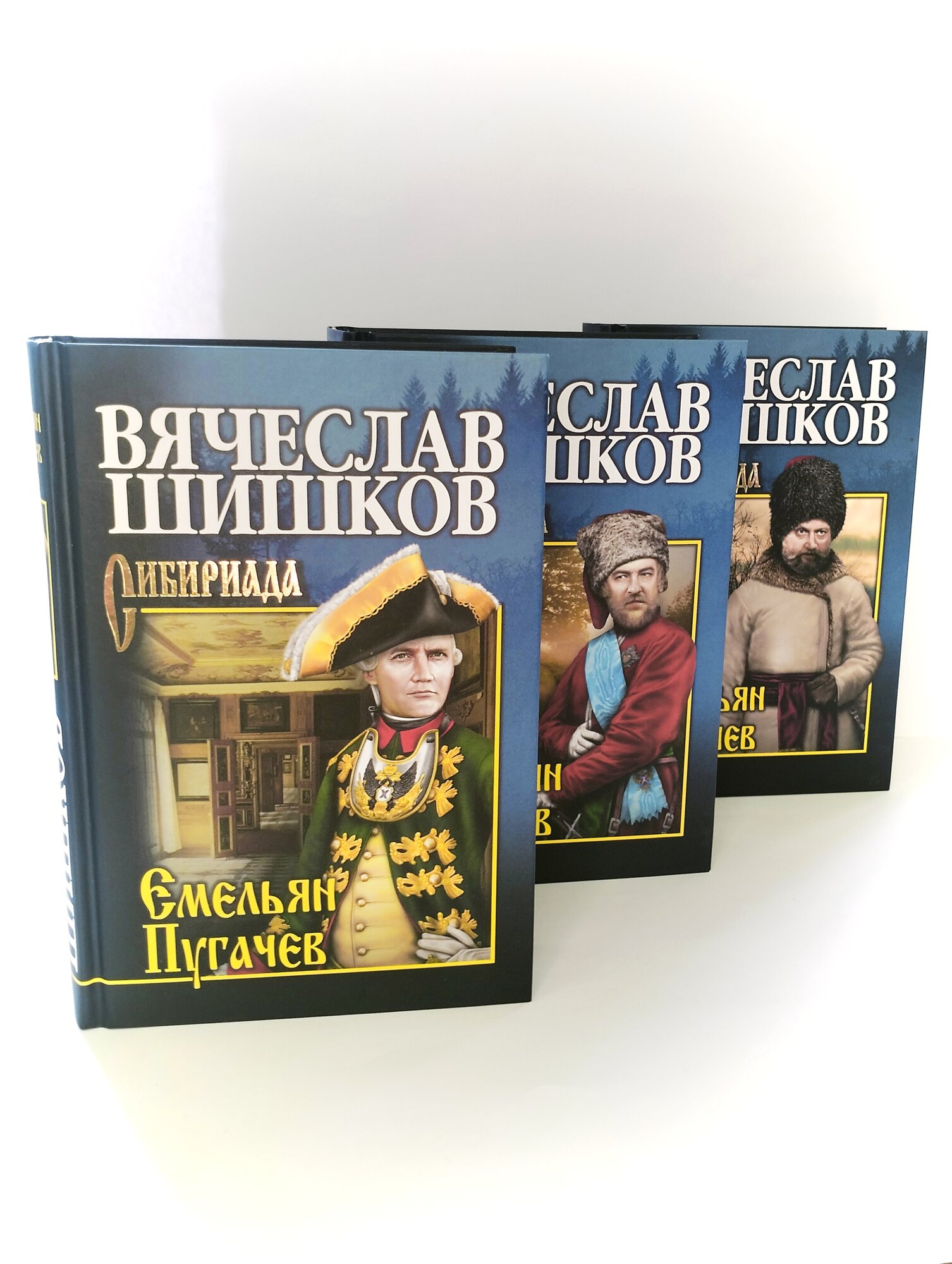 Емельян Пугачев. Комплект из 3 книг