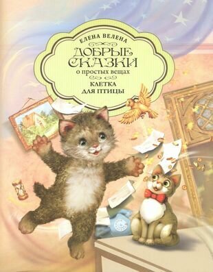 Клетка для птицы (Велена Елена) - фото №1
