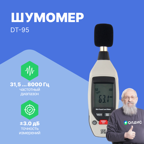 CEM DT-95 Шумомер цифровой с поверкой шумомер dt 815