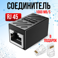 Переходник для кабеля RJ45 Ethernet / соединитель интернет кабеля 1000 mb/s