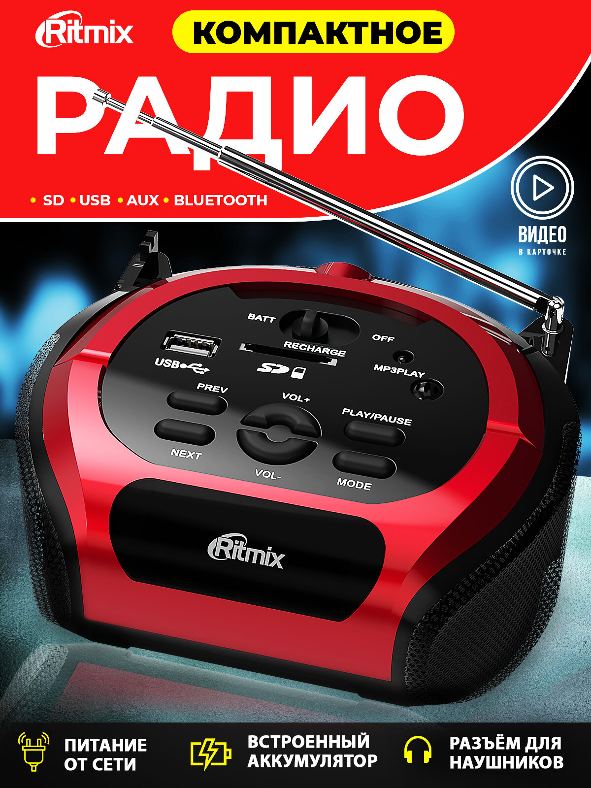 Магнитола RITMIX RBB-100BT red