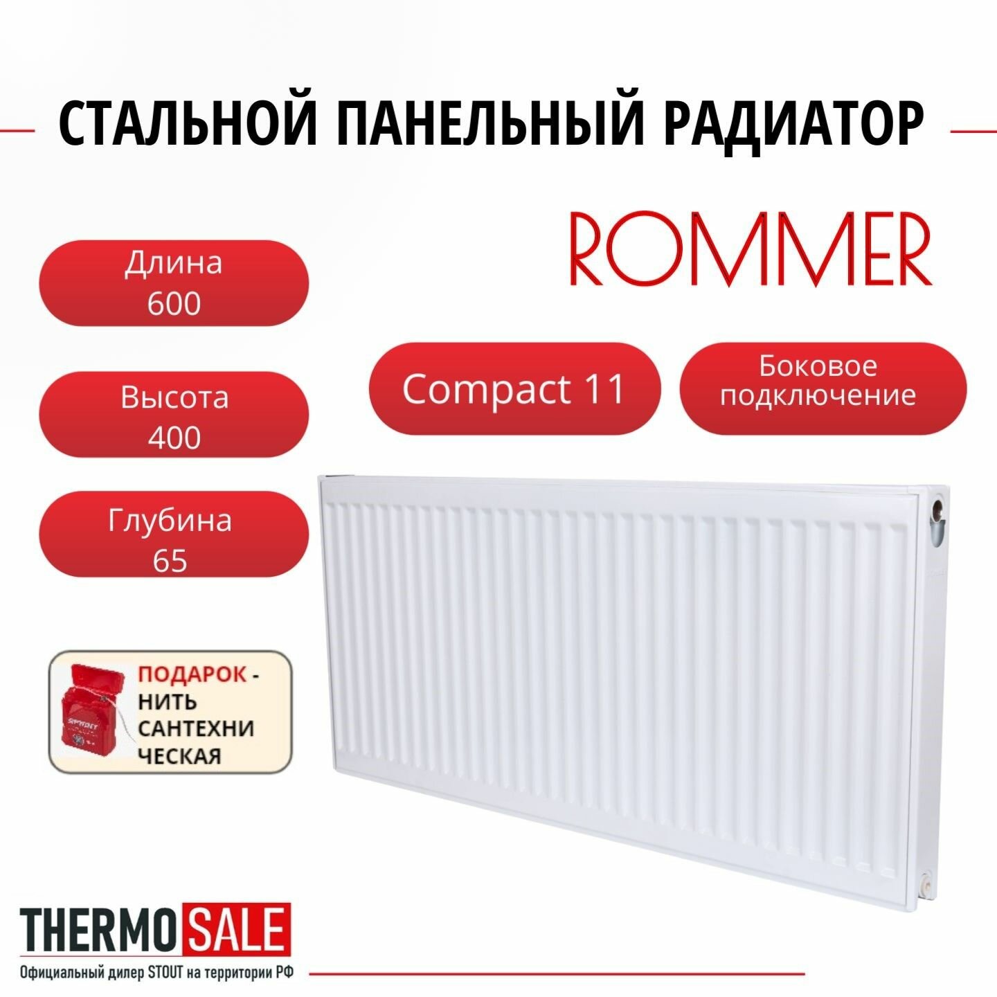 Радиатор стальной панельный ROMMER боковое подключение Compact 11/400/600 RRS-2010-114060